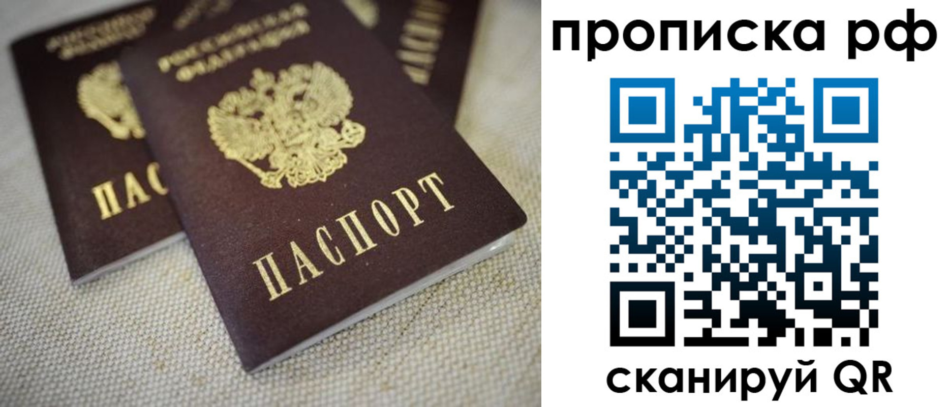 прописка от собственника в Тайге