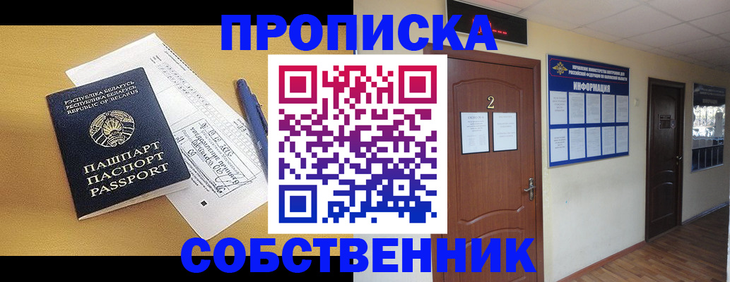 прописка для кредита в Тайге