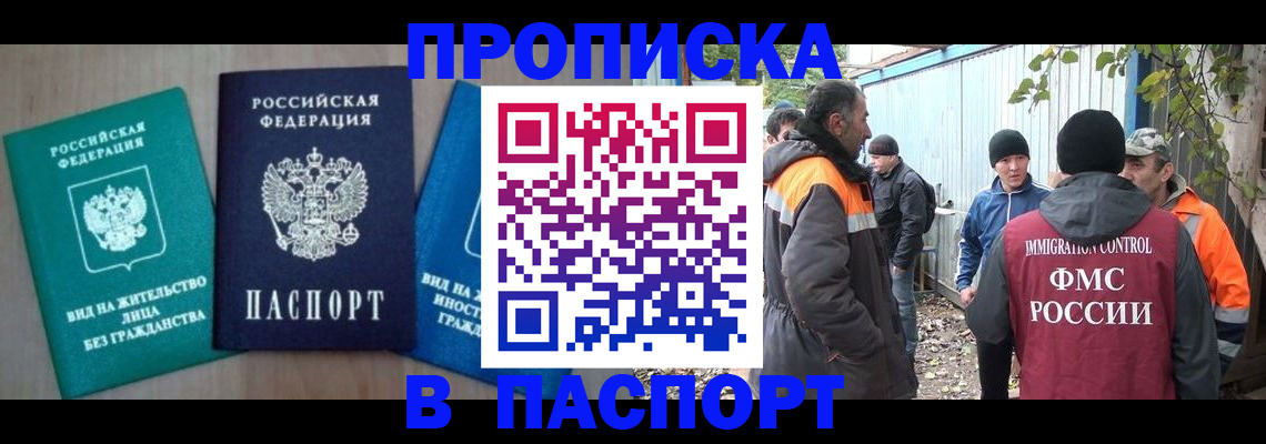 временная регистрация в Тайге