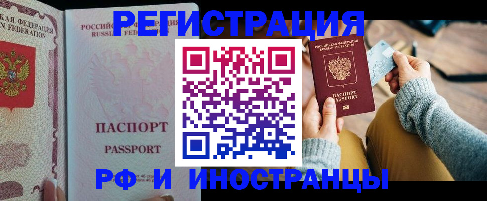 временная регистрация для школы в Тайге