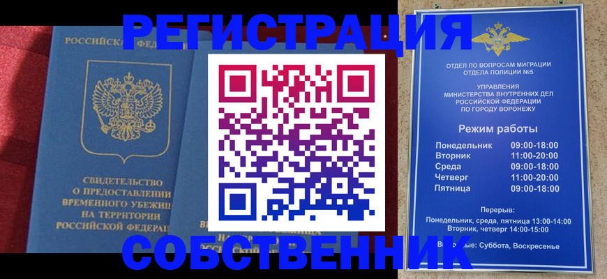 прописка штамп в Тайге