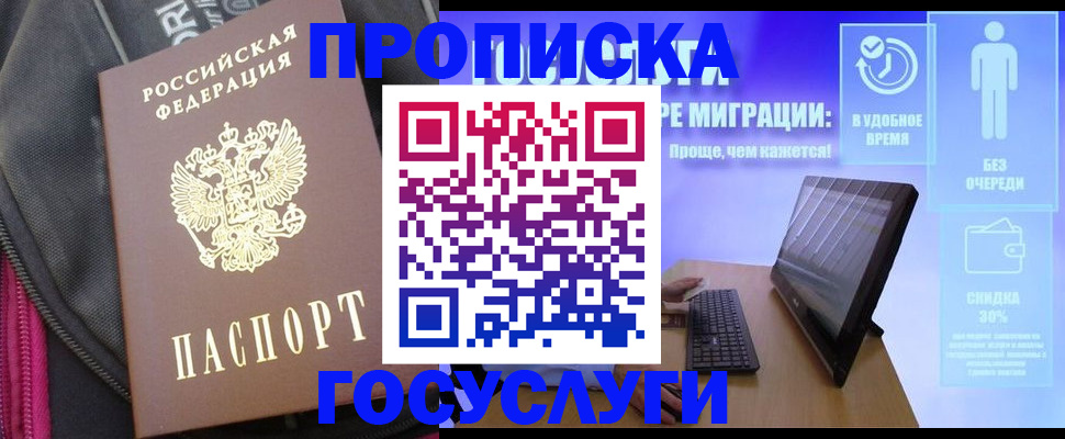 купить прописку в Тайге