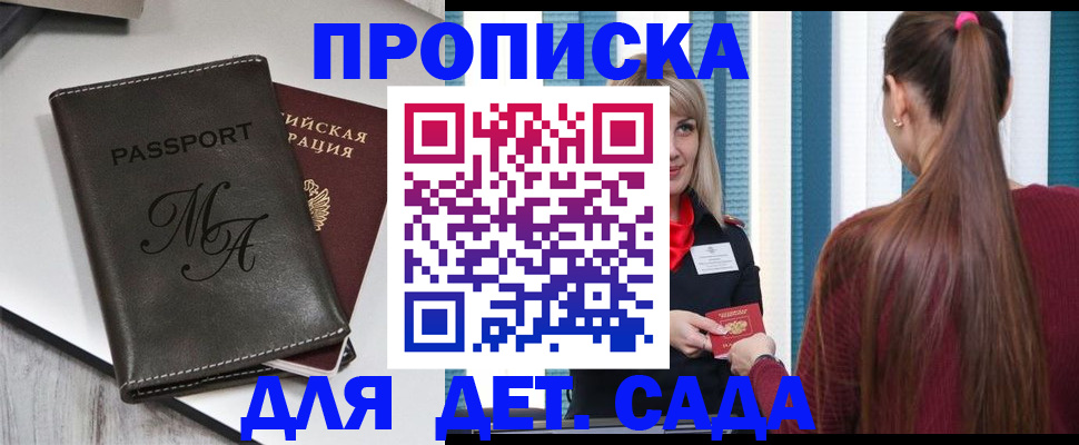 купить прописку в Тайге