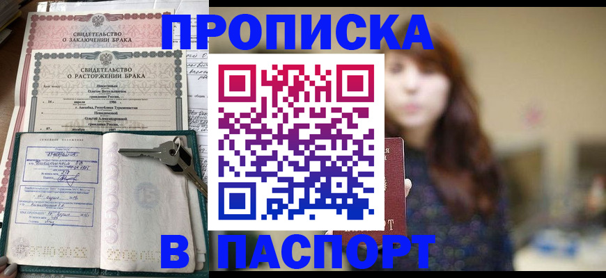 прописка для военкомата в Тайге