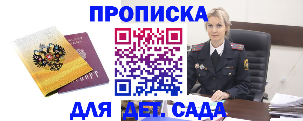 прописка в квартире в Тайге