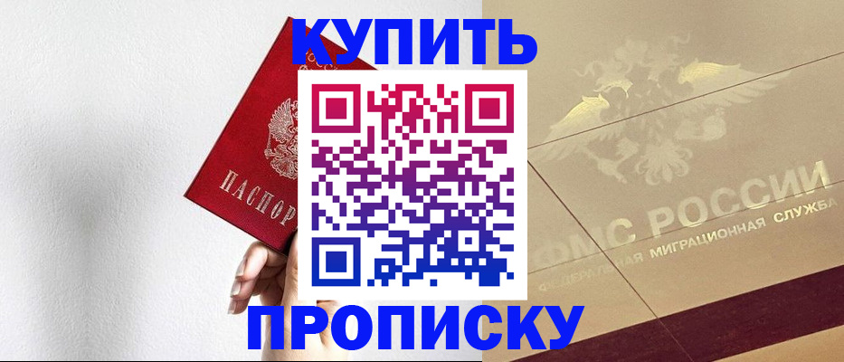 прописка в Тайге