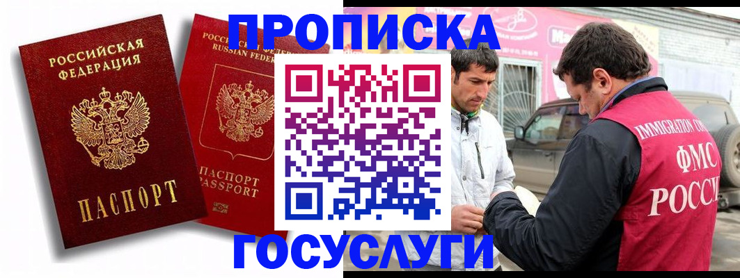 прописка для военкомата в Тайге