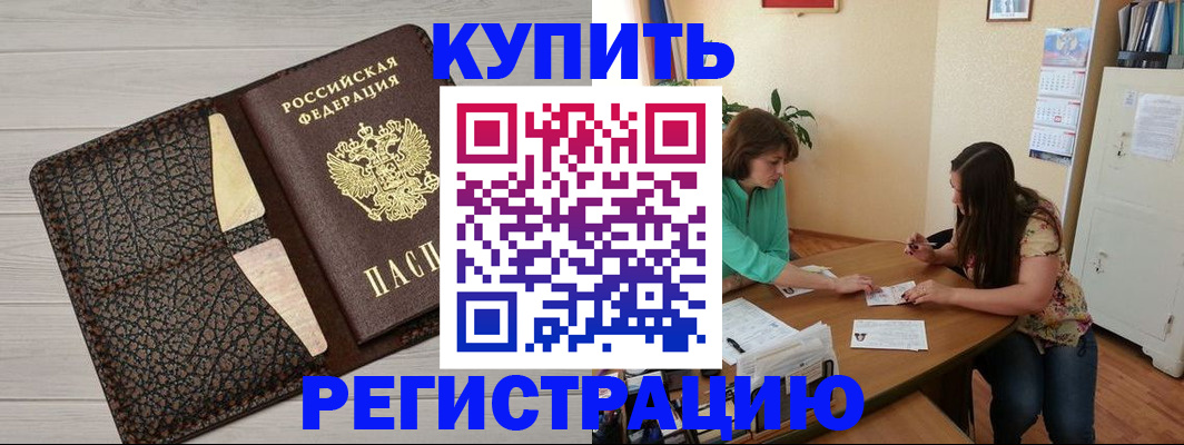 временная прописка в Тайге