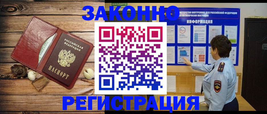 временная регистрация купить в Тайге