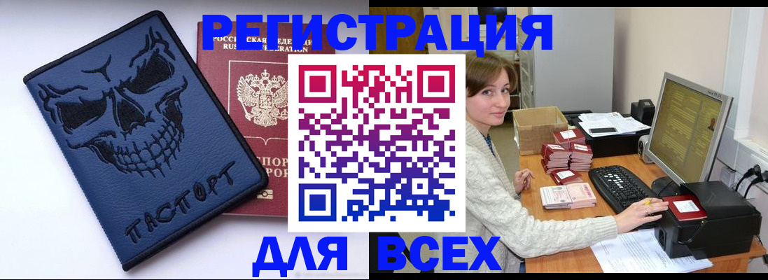 прописка 2025 в Тайге